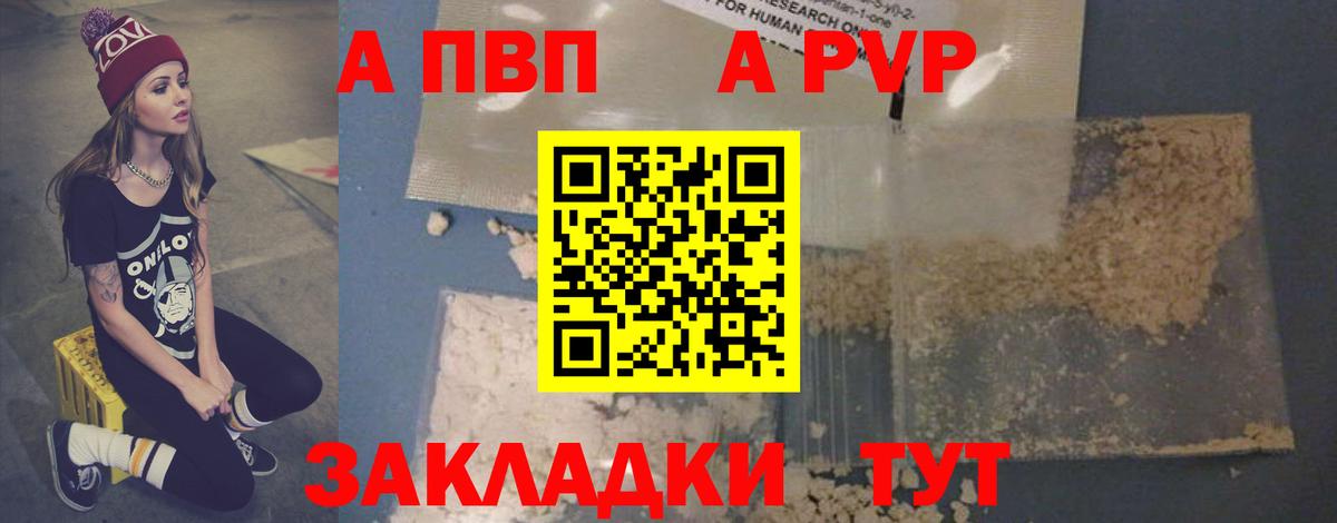 Alpha-PVP  APVP кристаллы  A-PVP Соль  Вход с VPN  Таганрог 