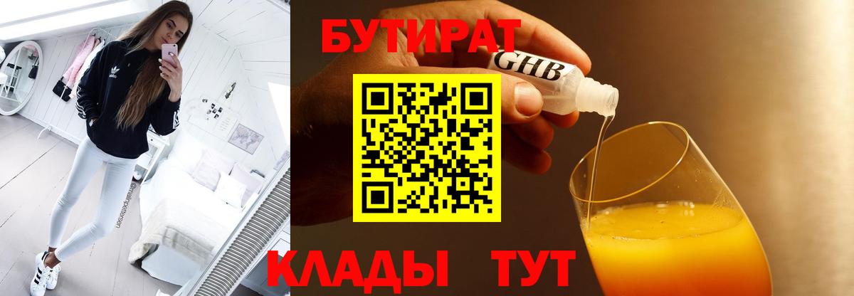 Таганрог  Бутират BDO  Бутират  Вход с VPN 