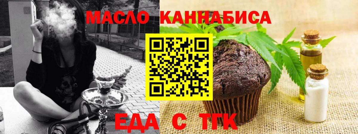 Еда ТГК конопля  Вход с VPN  Таганрог 
