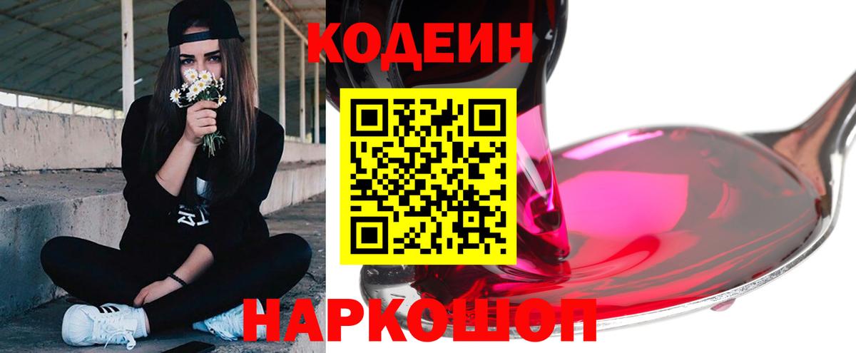 Кодеиновый сироп Lean напиток Lean (лин)  Кодеиновый сироп Lean напиток Lean (лин)  Вход с VPN  Таганрог 