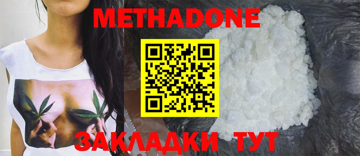 Метадон VHQ  Вход с VPN  Таганрог  МЕТАДОН белоснежный 